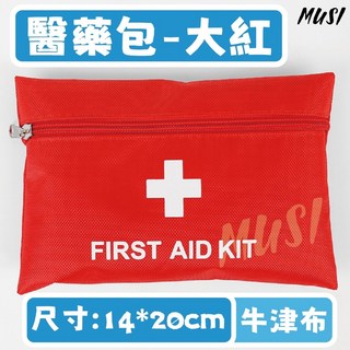 MUSI 隨身醫藥包 戶外旅行急救收納包 大容量分層設計 牛津布 14x20cm, 1個, 醫藥包 大size紅 現貨隔天發