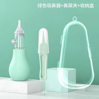 寶寶吸鼻器 嬰兒吸鼻涕神器 防逆流 新生兒 掏鼻神器 通鼻塞鼻涕, 1個, 【薄荷綠】吸鼻器+鼻屎夾+收納盒