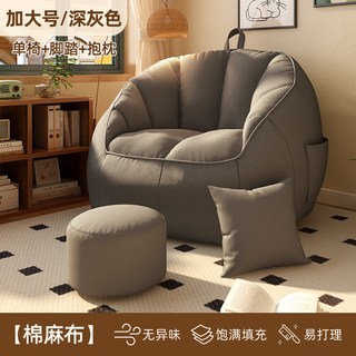 懶人沙發豆袋 可躺可睡榻榻米 坐墩墊臥室休閒 陽台單人小沙發 舒適折疊便攜 多功能收納, 大號 深灰色+抱枕+腳踏【親膚棉麻布】, 1個