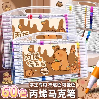 卡皮巴拉高品質丙烯馬克筆，色彩多樣耐用免按壓學生專用美術繪畫, 【卡皮巴拉】丙烯馬克筆-24色,無規格, 1個