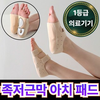 의료기기 자세명가 족저근막 발 아치 뒤꿈치 발바닥 패드 좌우 1SET, 1세트