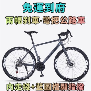 PIGEON 公路車 彎把破風公路車 700C 尺寸 適合身高165-190CM, 下訂贈送禮品 30速 30速藍圖指撥+送手機支架