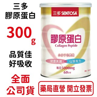 三多膠原蛋白 300g/罐 - 健康美麗 Q彈美麗 台灣公司貨, 1個