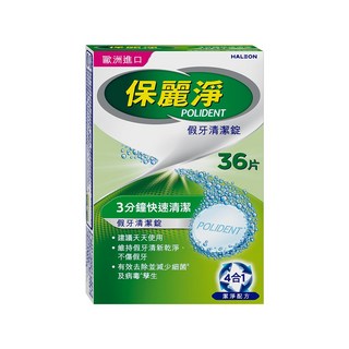 保麗淨假牙清潔錠36片裝，快速清潔、維持假牙清新，有效去除細菌, 1個, 36片