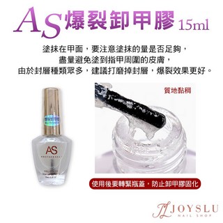 AS爆裂卸甲膠，快速卸甲不傷甲，光療凝膠輕鬆卸除，美甲工具必備, 1個, AS【爆裂卸甲膠(顏色隨機)】