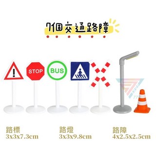 木製城市積木配件，軌道車周邊，交通路標、路障、動物、職業人偶、樹木組合, 7個交通路障, 1個