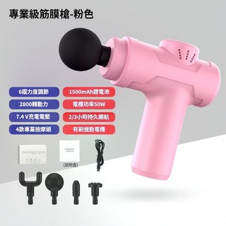 【熱銷Top1-限時下殺】多檔調節強力迷你按摩槍 筋膜槍 靜音按摩槍 迷你筋膜槍 肌肉按摩槍 筋膜放鬆槍 肩頸按摩器 按, 粉色【type-c充電+禮盒+多檔調節】