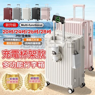 多功能行李箱 USB充電 摺疊杯架 掛勾設計 萬向輪 行李箱 登機箱 旅行箱 20吋