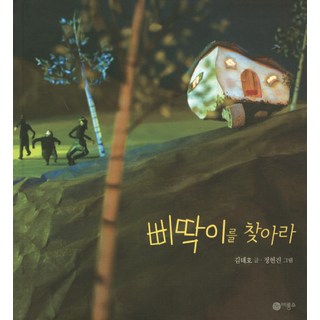 找找看固執的人, 飛龍所