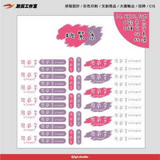 啟翼 DIY純文字水晶姓名貼 開學/辦公司備用品 客製化姓名貼, 桃紫系, 1個