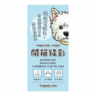 頑祭文創 動物系列電商出貨貼紙 貓言狗語 狗狗A組 (5x10.5cm) 六款可選 常溫/冷藏適用, 西高, 500個