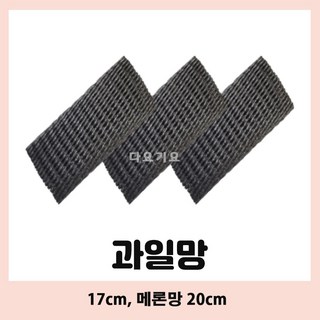 과일망 포장지 완충재 과일개별망 네트망 팬캡 과일캡 유리망 검정 17센치, 1000개, 검정 17cm