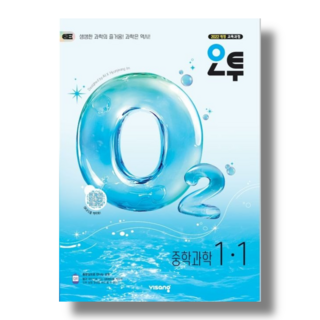 오투 중1-1 (2026년) 중등 중1학년 과학 문제집 시험대비, 오투 중1-1 (2026)