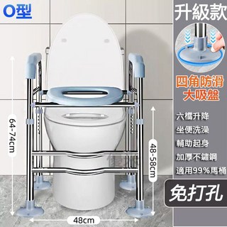 優米 升級款O型馬桶輔助架 穩固防滑四角大吸盤 不鏽鋼坐便器 免打孔洗澡椅, 1個, 升級款穩固防滑【O型-四角大吸盤】, 馬桶增高器O型