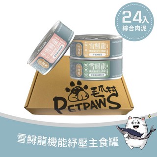 【毛爪村】貓主食罐 雪鱘龍機能主食罐 綜合肉泥, 1個