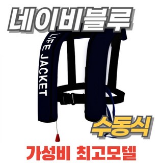 추천4 팽창식 구명조끼