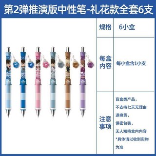 卡游 名偵探柯南 中性筆 推演版 第二彈 正版 整盒 筆記 周邊, 1個, 柯南推演版2彈【禮花款】全套6款