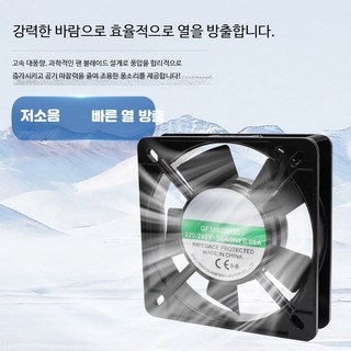 끄롱마제 AC 냉각팬 220V 컴퓨터 저소음 쿨링팬 120mm 산업용 냉각팬 공냉식 쿨러 시스템 내구성 높은 팬모터 컴퓨터쿨링팬 최적화된, 9225베어링220V