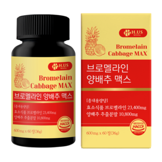 에이치어스 브로멜라인 파인애플 양배추 식약청인증 HACCP, 1박스, 60정