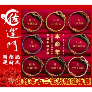 佐運門 五色線手環 五色線手繩 紅繩手鍊 開運手環 編織手繩 紅線蠟線手環 五彩繩 五色繩