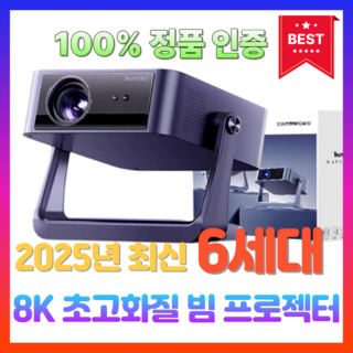 프로젝톤 고화질 빔프로젝터 소형 휴대용 가정용 영화 스크린 미러링 고사양, 8k 고화질 빔프로젝터