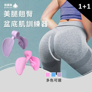Beroso倍麗森 盆底肌訓練器CP0031 美腿翹臀, 芭比粉+魅力紫 (兩入組)