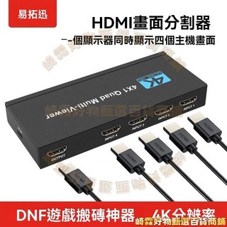 4K HDMI 畫面分屏器，4個輸入1個輸出，支援1080P同步顯示，高清視頻切換器, 1個, 1080P標準版