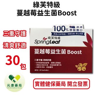 澳洲綠芙特級蔓越莓益生菌Boost 30包/盒 呵護女性私密健康, 1個