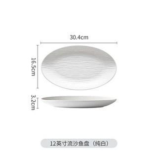 YIChu 北歐風飯店魚盤 家用蒸魚盤子 超大橢圓形商用餐具 創意酒店瓷, 12英寸流沙魚盤-純白, 1個