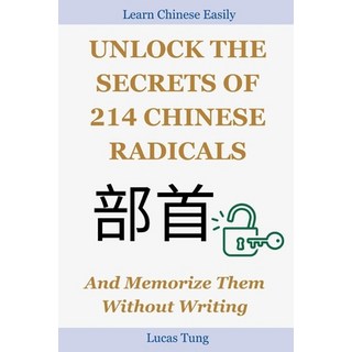 (英文圖書)Unlock the Secrets of 214 Chinese Radicals And Memorize Them Without Writing: A... 平裝版, Independently Published, 英文