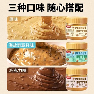 0蔗糖海鹽奇亞籽巧克力顆粒高白花生醬二八醬，桃園出貨，麵包輕食沙拉健康抹醬, 1個, 配料簡單【0添加劑0蔗糖】,0蔗糖【巧克力味花生醬】200g*2瓶