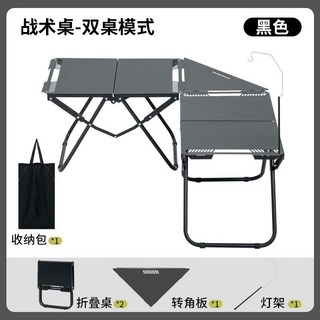 IGT 輕量化戶外露營金屬加強組合桌, 戰術桌-黑色+2單桌+轉角板+燈架