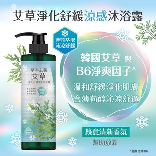 美吾髮 草本主義沐浴露 540ml - 檀香水嫩舒緩沐浴露, 1個, 艾草 沐浴露 540ml