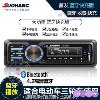 智能聲控車載藍牙MP3播放器收音汽車CD機通用12V/24V貨車音響改裝, 12V【電動車三輪車專用】藍牙快充版