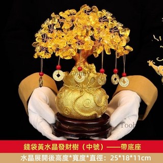 水晶發財樹 招財擺飾 黃水晶發財樹 搖錢樹 招財擺件 財位擺飾 風水擺件 開運小物開店送禮開幕送禮, 【中號款】發財樹-底座-錢幣墜