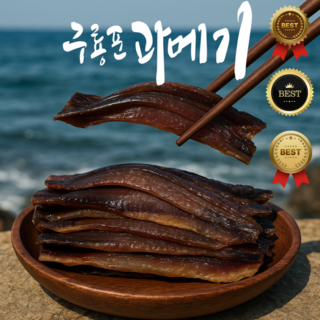 [재구매1위] 프리미엄건어물 과메기 포항구룡포 손질과메기, 1개, 꽁치과메기 5미