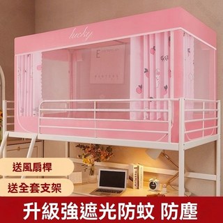 學生宿舍蚊帳床簾一體式全套：遮光防蚊防塵，上鋪三開門設計, 歡樂熊【遮光防蚊保護隱私】,下鋪【寬90長190高90】單門