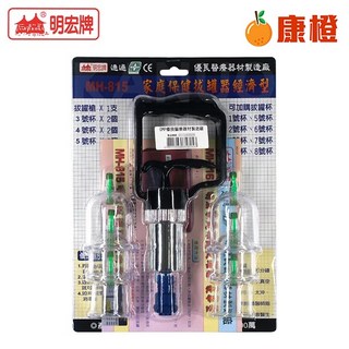 明宏 家庭保健拔罐器經濟型 MH815/MH-815 真空拔罐器 舒緩疲勞 促進循環, 1個