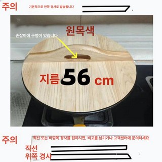 가마솥 뚜껑 나무 아궁이 냄비 수제 덮개 탄화색 순대 식당 원형 반원, 1개, 로즈레드 내추럴 우드 지름 56cm, 1cm