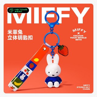 米菲兔 鑰匙扣掛件 水果經典系列 樹脂公仔玩偶汽車鑰匙扣, 1個, 米菲兔水果經典系列-草莓款