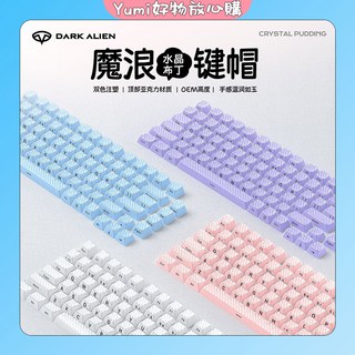 魔浪水晶布丁鍵帽 雙色注塑 透光鍵帽 ASA高度 136鍵 正刻/側刻鍵帽 亞克力 PC材質 注音鍵帽 (台灣現貨), 水晶布丁透光鍵帽-藍色 正刻+注音