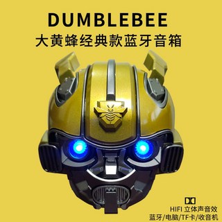 鋼鐵俠藍牙音箱 無線小型電腦音響 男生生日禮物 大黃蜂造型小音箱, 1個, 大黃蜂經典款 HIFI音質+超重低音【質保1年】+【免費代寫賀卡】