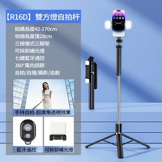 150cm手機攝影腳架 單反相機三腳架 鋁合金直播三腳架 藍牙拍照三腳架 錄影支架 藍牙volg直播相機 手機架, 1個, 自拍桿 黑色 1.7米雙方燈（四軸防抖）