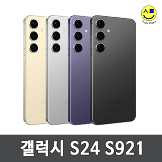 [정품/갤럭시] S24 256GB 공기계 자급제 3사공용 모든등급, 당일출발_실버_새상품급