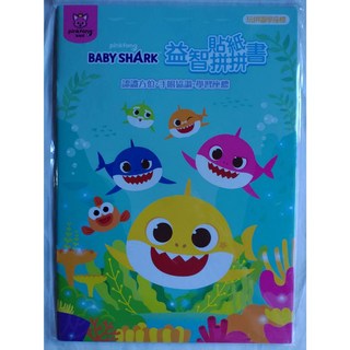 士耘 BABY SHARK 碰碰狐 益智貼紙拚拚書 NOT0315A (內附貼紙) MIT正版授權