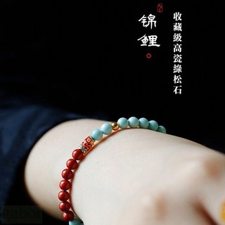 雨林薰舍 (#52)綠松石手串 水晶手鍊 硃砂串珠新中式國風好運手鍊女錦鯉轉運珠錦樂