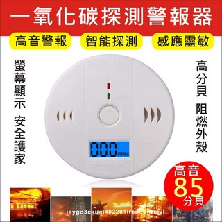 一氧化碳警報器 一氧化碳 檢測器 探測器 警報器 偵測器 偵測 感應器 警報, 1個, 一氧化碳警報器【不含電池】