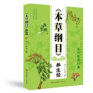 【2件9.8折】正版名中醫敎你調體質補氣血養五臟傳統中醫養生保健健康書籍【椰子圖書 】, 【熱銷】本草綱目養生經