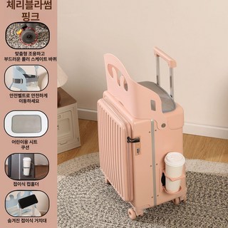 프렛픽 앉는캐리어 편리한 20인치 여행 캐리어 타는 목마