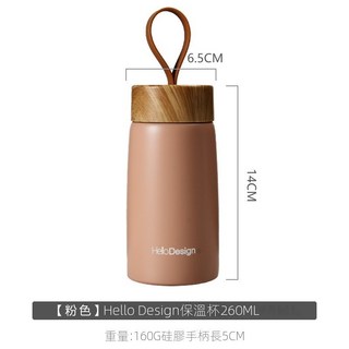 HeloDesign 小木紋保溫瓶 260ML 304不鏽鋼 附提把 隨行咖啡杯 多色可選, 1個, 粉色